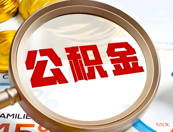 北京住房公积金一年能提几次，每个城市是不是不一样。