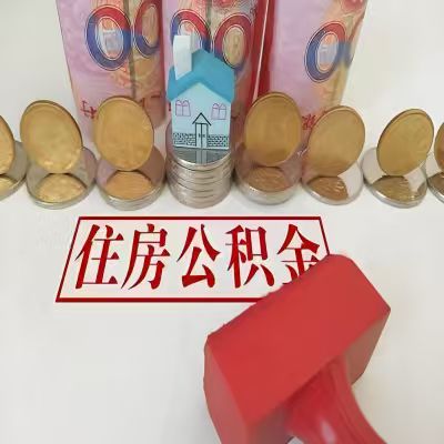 北京公积金代取一年可以取几次，有什么条件限制吗？